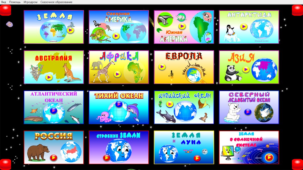 Программное обеспечение Познавательная игротека - фото 8